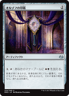[224]【JP】オルゾフの印鑑/Orzhov Signet【MM3】[U][茶]