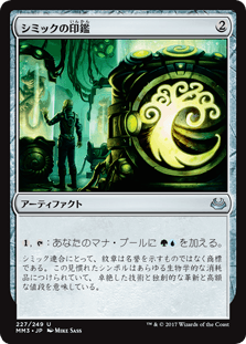[227]【JP】【FOIL】シミックの印鑑/Simic Signet【MM3】[U][茶]