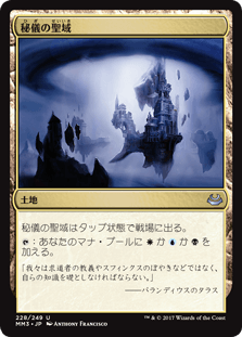 [228]【JP】【FOIL】秘儀の聖域/Arcane Sanctum【MM3】[U][土地]
