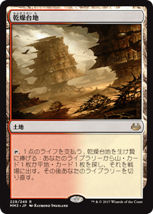 [229]【JP】【FOIL】乾燥台地/Arid Mesa【MM3】[R][土地]