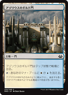 [230]【JP】【FOIL】アゾリウスのギルド門/Azorius Guildgate【MM3】[C][土地]