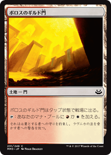 [231]【JP】【FOIL】ボロスのギルド門/Boros Guildgate【MM3】[C][土地]