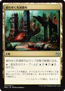 [233]【JP】崩れゆく死滅都市/Crumbling Necropolis【MM3】[U][土地]