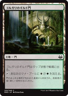 [235]【JP】ゴルガリのギルド門/Golgari Guildgate【MM3】[C][土地]