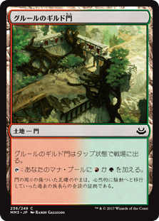 [236]【JP】グルールのギルド門/Gruul Guildgate【MM3】[C][土地]