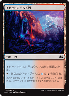 [237]【JP】イゼットのギルド門/Izzet Guildgate【MM3】[C][土地]