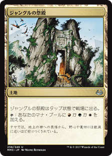 [238]【JP】ジャングルの祭殿/Jungle Shrine【MM3】[U][土地]
