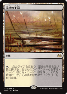 [239]【JP】【FOIL】湿地の干潟/Marsh Flats【MM3】[R][土地]