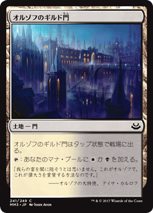 [241]【JP】【FOIL】オルゾフのギルド門/Orzhov Guildgate【MM3】[C][土地]