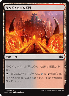 [242]【JP】【FOIL】ラクドスのギルド門/Rakdos Guildgate【MM3】[C][土地]