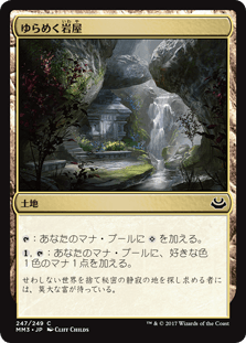 [247]【JP】【FOIL】ゆらめく岩屋/Shimmering Grotto【MM3】[C][土地]