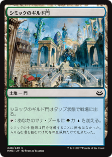 [248]【JP】シミックのギルド門/Simic Guildgate【MM3】[C][土地]