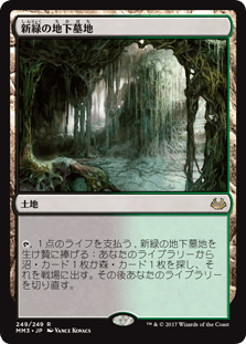 [249]【JP】【FOIL】新緑の地下墓地/Verdant Catacombs【MM3】[R][土地]