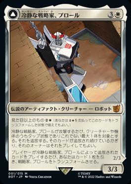 [001]【JP】【FOIL】冷静な戦略家、プロール【BOT】[M][白]