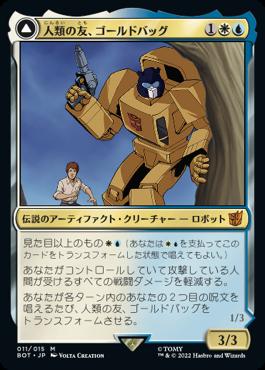 [011]【JP】【FOIL】人類の友、ゴールドバッグ【BOT】[M][多色]