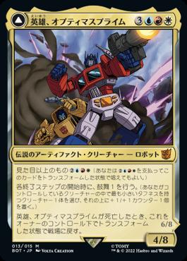 [013]【JP】【FOIL】英雄、オプティマスプライム【BOT】[M][多色]