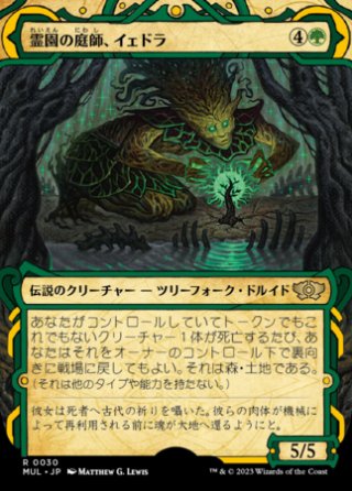 [030]【JP】【FOIL】霊園の庭師、イェドラ【MUL】[R][緑]