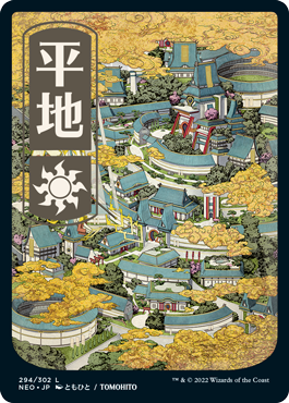 [294]【JP】平地【NEO】[C][土地]