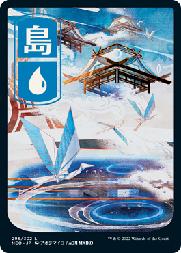 [296]【JP】島【NEO】[C][土地]