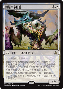 [009]【JP】【FOIL】難題の予見者【OGW】[R][無]