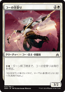 [024]【JP】【FOIL】コーの空登り/Kor Sky Climber【OGW】[C][白]