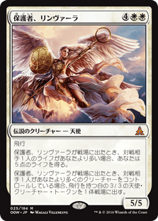 [025]【JP】【FOIL】保護者、リンヴァーラ【OGW】[M][白]