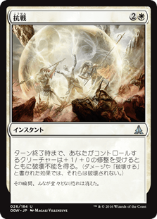 [026]【JP】【FOIL】抗戦/Make a Stand【OGW】[U][白]