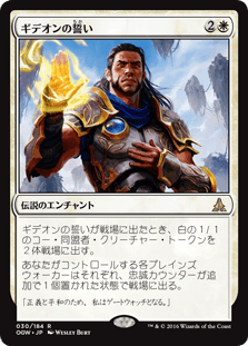 [030]【JP】【FOIL】ギデオンの誓い/Oath of Gideon【OGW】[R][白]