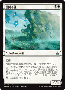 [039]【JP】【FOIL】復興の壁【OGW】[U][白]