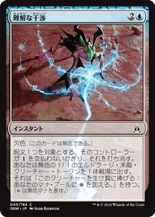 [040]【JP】【FOIL】難解な干渉/Abstruse Interference【OGW】[C][青]