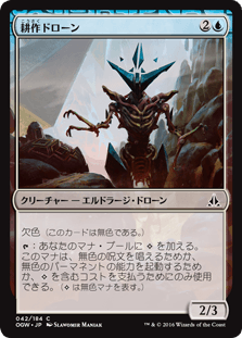 [042]【JP】【FOIL】耕作ドローン/Cultivator Drone【OGW】[C][青]