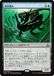 [043]【JP】深水潜み/Deepfathom Skulker【OGW】[R][青]