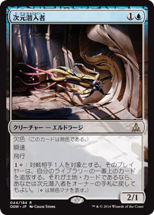 [044]【JP】【FOIL】次元潜入者【OGW】[R][青]