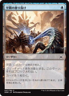 [047]【JP】空間の擦り抜け【OGW】[C][青]