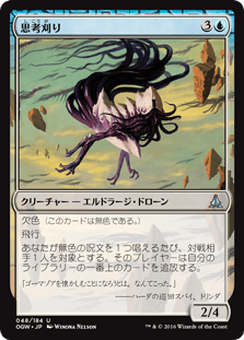 [048]【JP】【FOIL】思考刈り【OGW】[U][青]