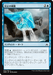 [052]【JP】【FOIL】封止の被膜/Containment Membrane【OGW】[C][青]
