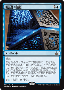 [057]【JP】【FOIL】面晶体の連結【OGW】[R][青]