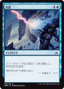 [059]【JP】【FOIL】否認/Negate【OGW】[C][青]