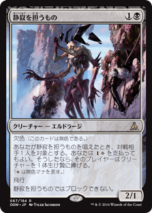 [067]【JP】【FOIL】静寂を担うもの【OGW】[R][黒]