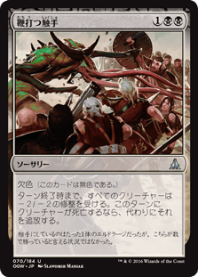 [070]【JP】【FOIL】鞭打つ触手【OGW】[U][黒]