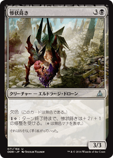 [071]【JP】【FOIL】惨状蒔き/Havoc Sower【OGW】[U][黒]
