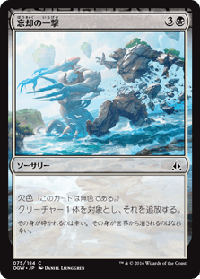 [075]【JP】【FOIL】忘却の一撃/Oblivion Strike【OGW】[C][黒]