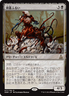 [077]【JP】頭蓋ふるい【OGW】[R][黒]