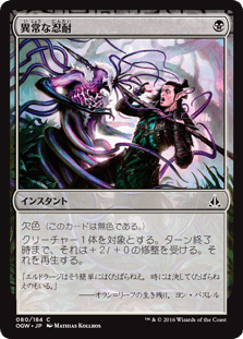 [080]【JP】【FOIL】異常な忍耐【OGW】[C][黒]