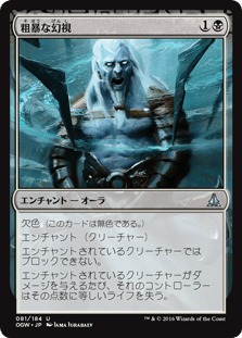 [081]【JP】【FOIL】粗暴な幻視【OGW】[U][黒]