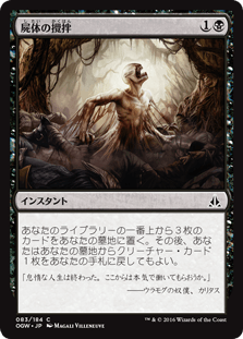 [083]【JP】屍体の攪拌/Corpse Churn【OGW】[C][黒]