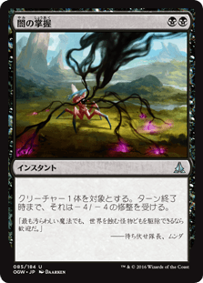[085]【JP】【FOIL】闇の掌握/Grasp of Darkness【OGW】[U][黒]