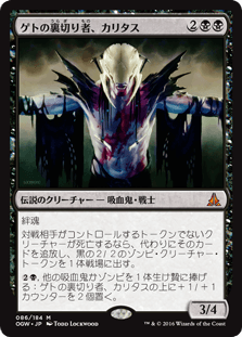 [086]【JP】【FOIL】ゲトの裏切り者、カリタス/Kalitas, Traitor of Ghet【OGW】[M][黒]
