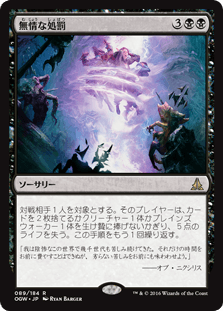 [089]【JP】【FOIL】無情な処罰/Remorseless Punishment【OGW】[R][黒]