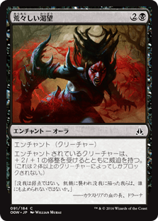 [091]【JP】【FOIL】荒々しい渇望/Untamed Hunger【OGW】[C][黒]